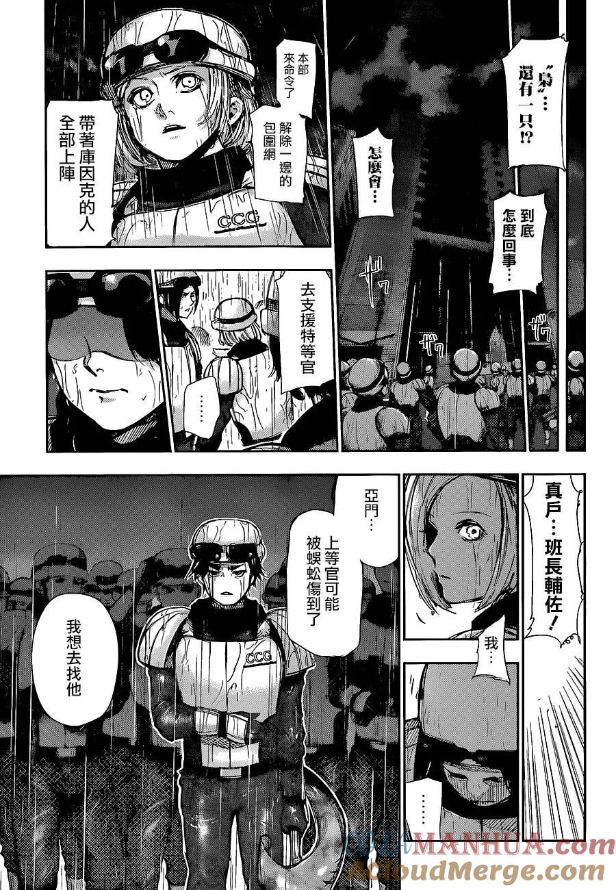东京食尸鬼 第136话 伏牢 第7页