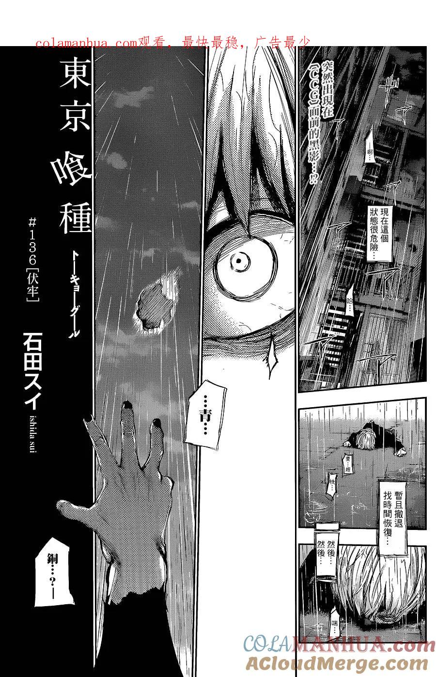 东京食尸鬼 第136话 伏牢 第1页