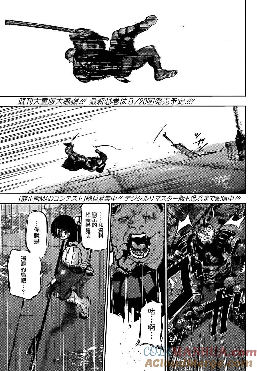 东京食尸鬼 第136话 伏牢 第3页