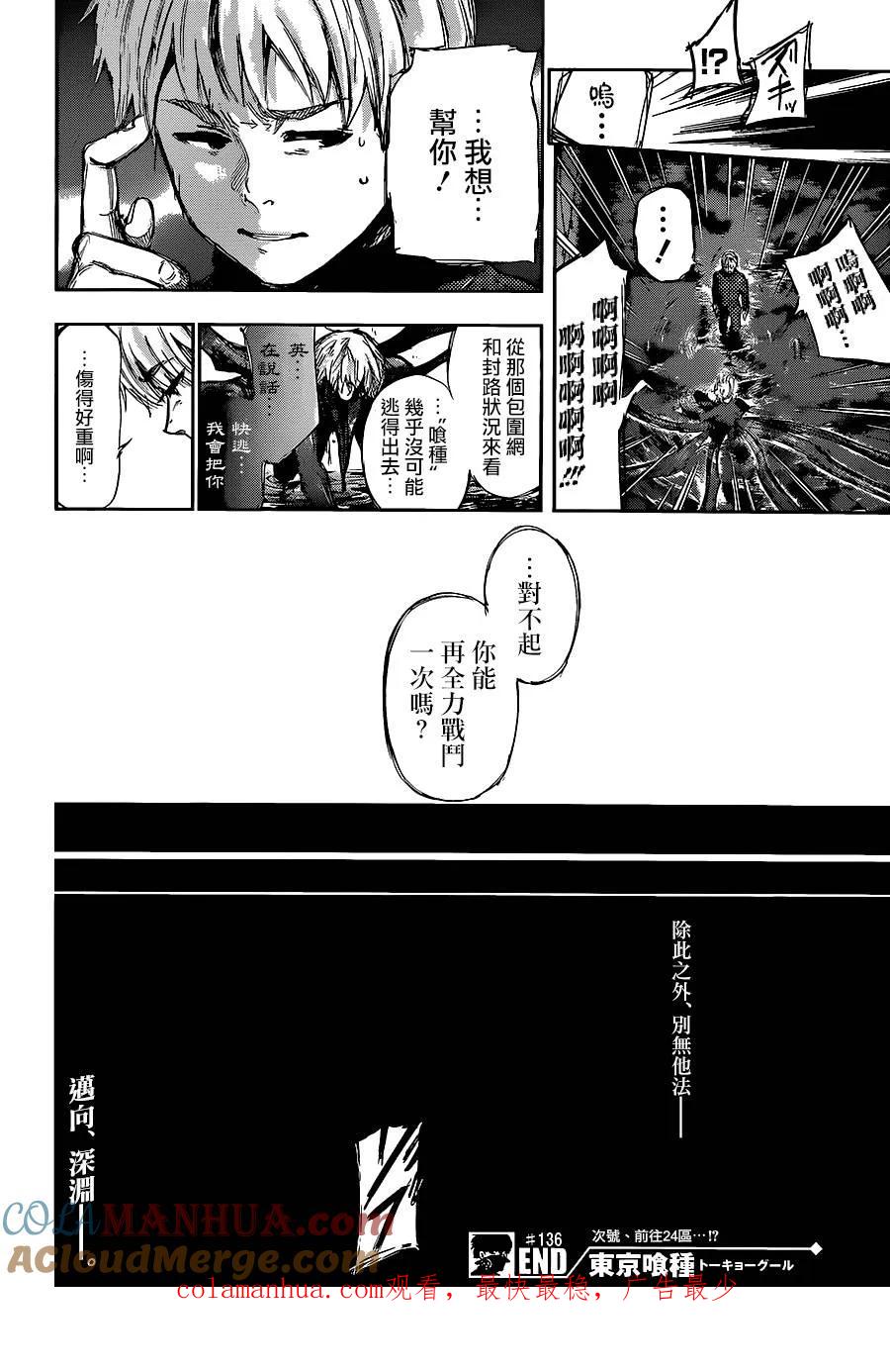 东京食尸鬼 第136话 伏牢 第17页