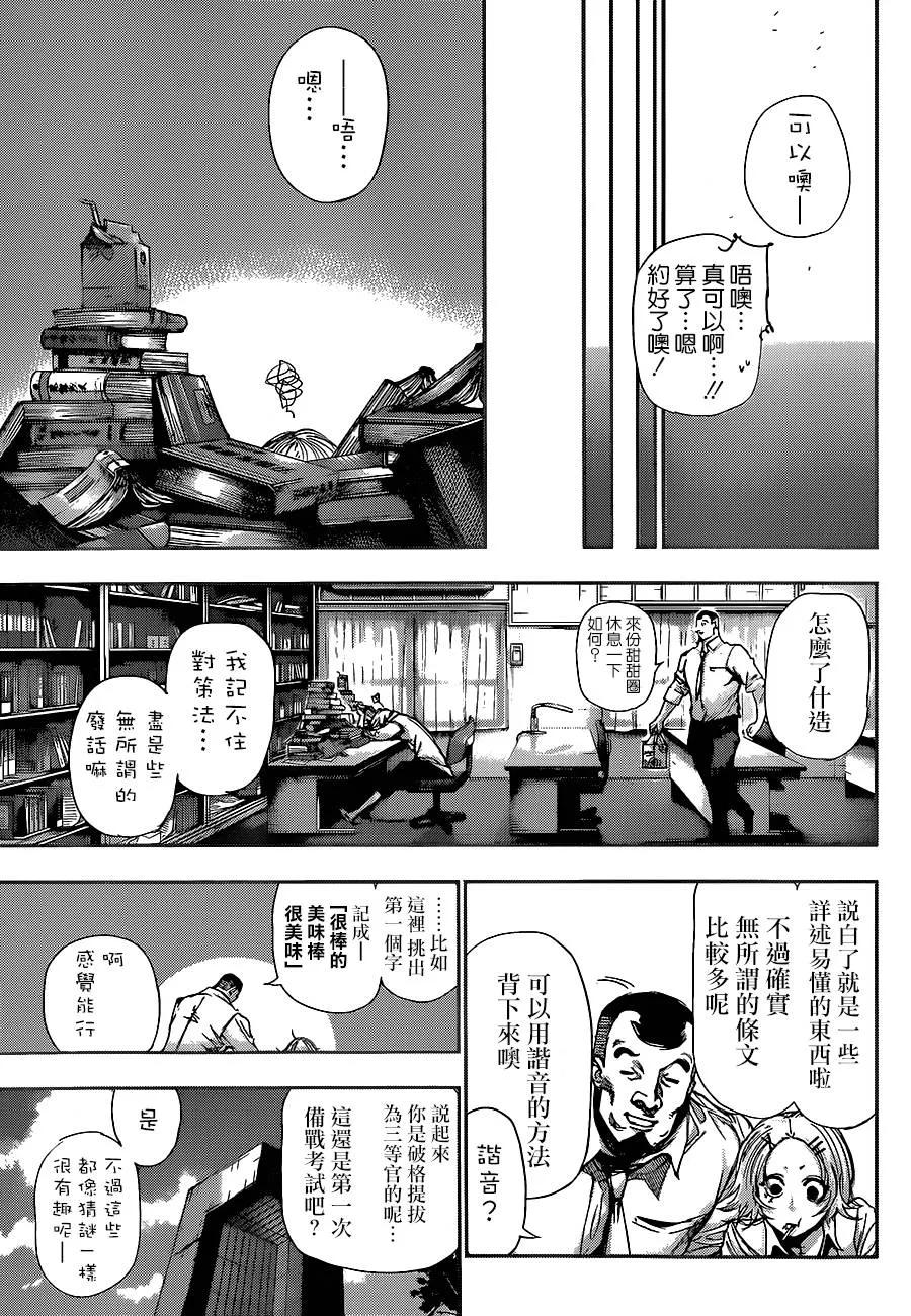 东京食尸鬼 第137话 湓花 第12页