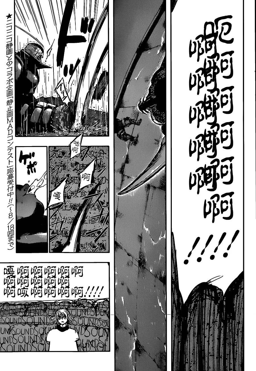 东京食尸鬼 第137话 湓花 第6页