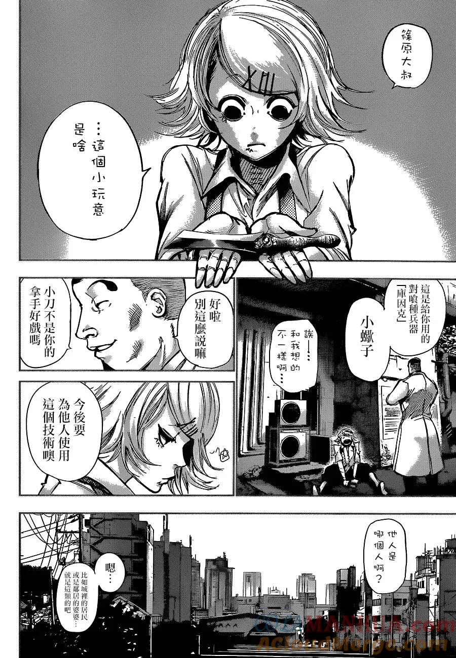 东京食尸鬼 第137话 湓花 第9页
