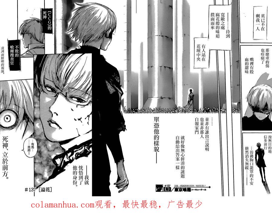 东京食尸鬼 第137话 湓花 第16页