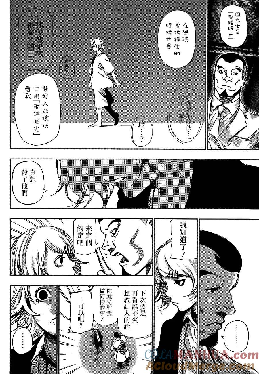 东京食尸鬼 第137话 湓花 第11页