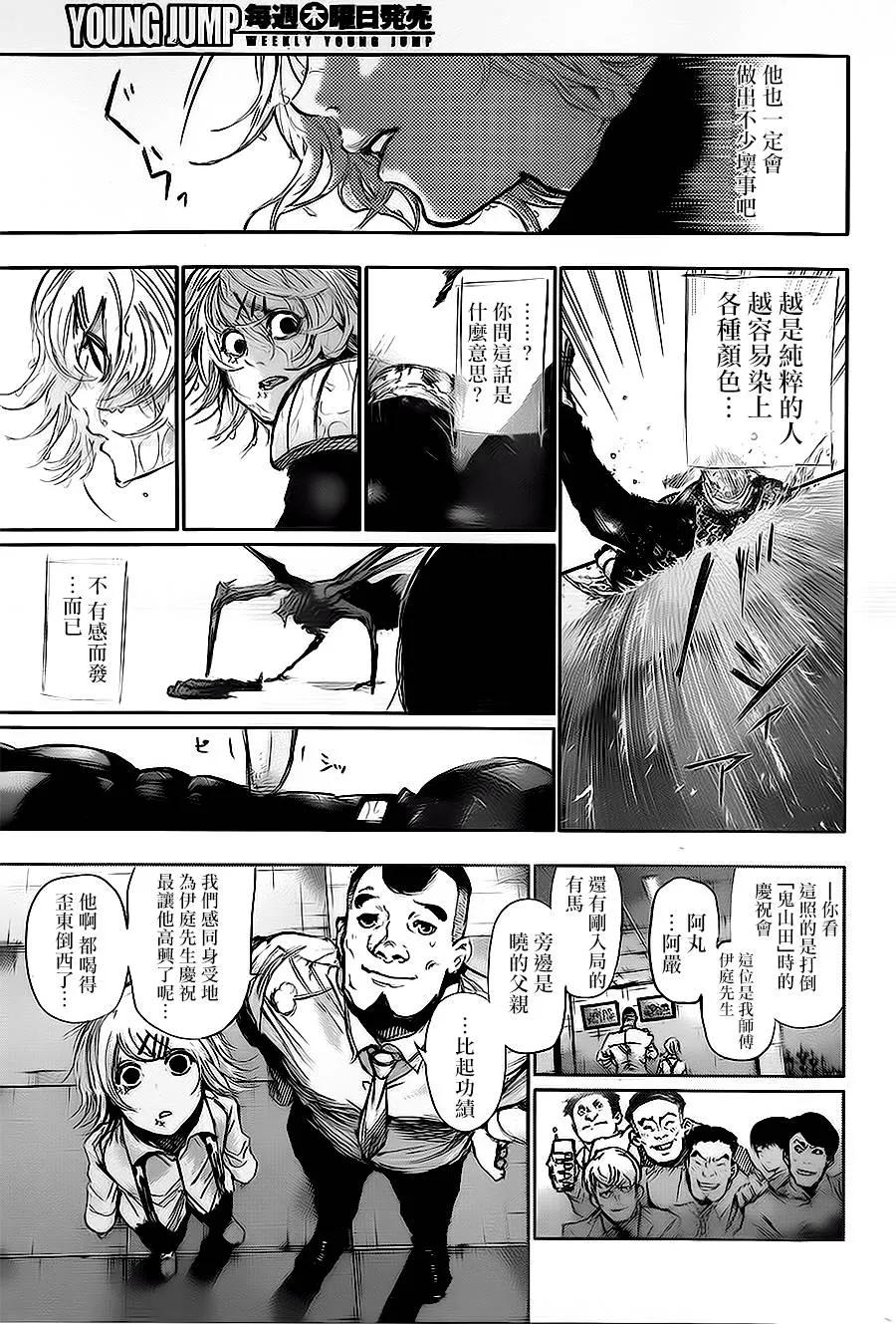 东京食尸鬼 第137话 湓花 第14页