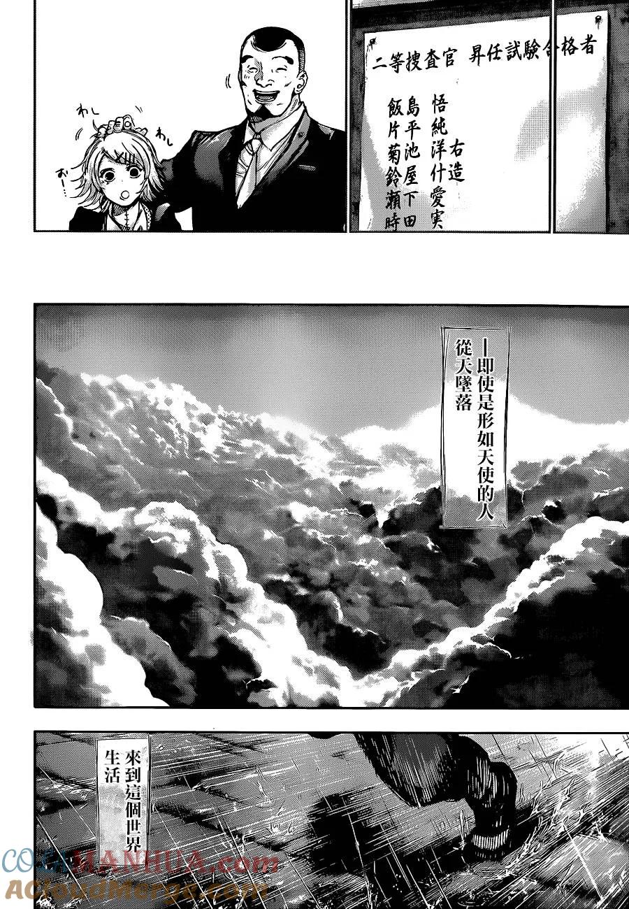 东京食尸鬼 第137话 湓花 第13页