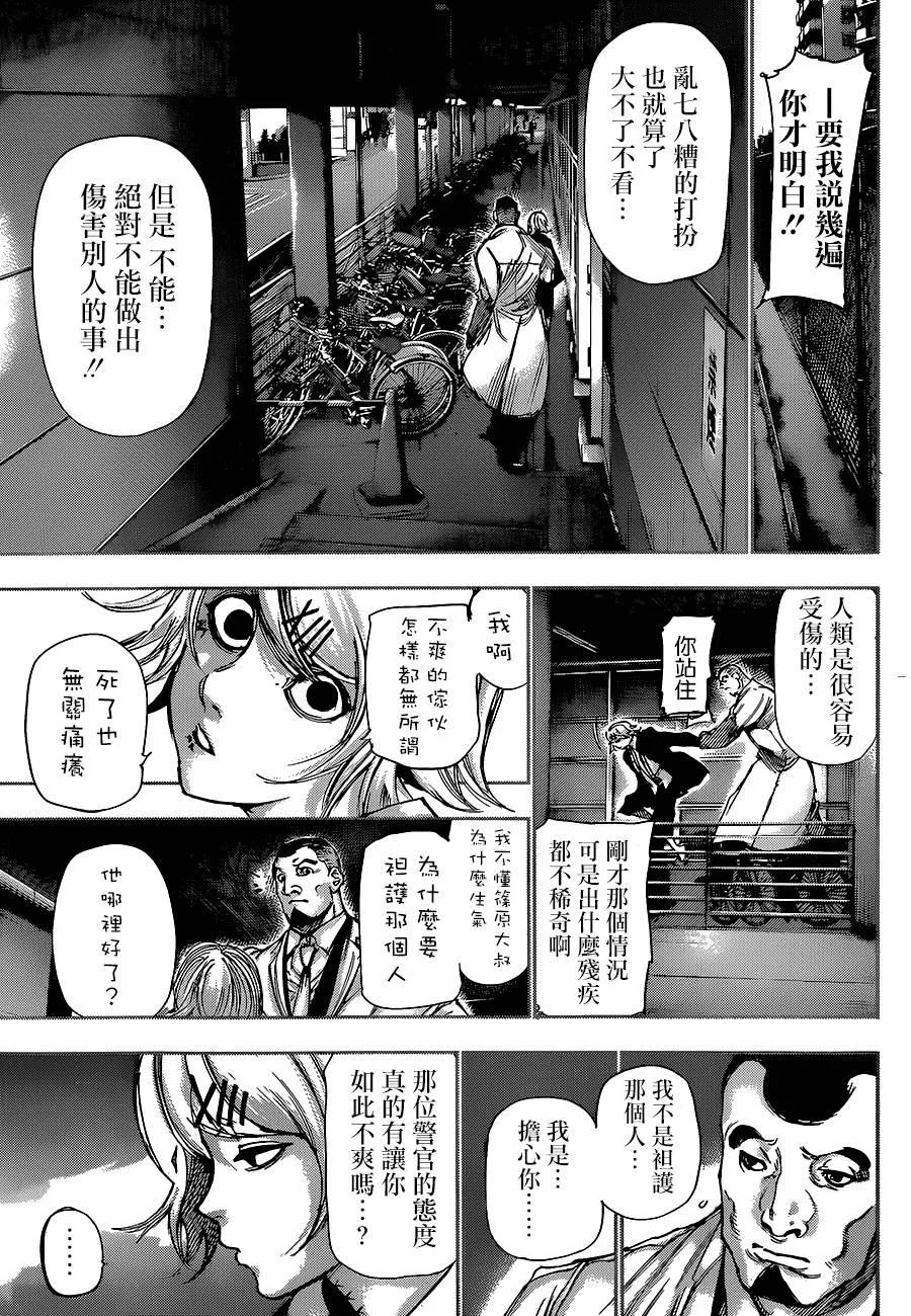 东京食尸鬼 第137话 湓花 第10页