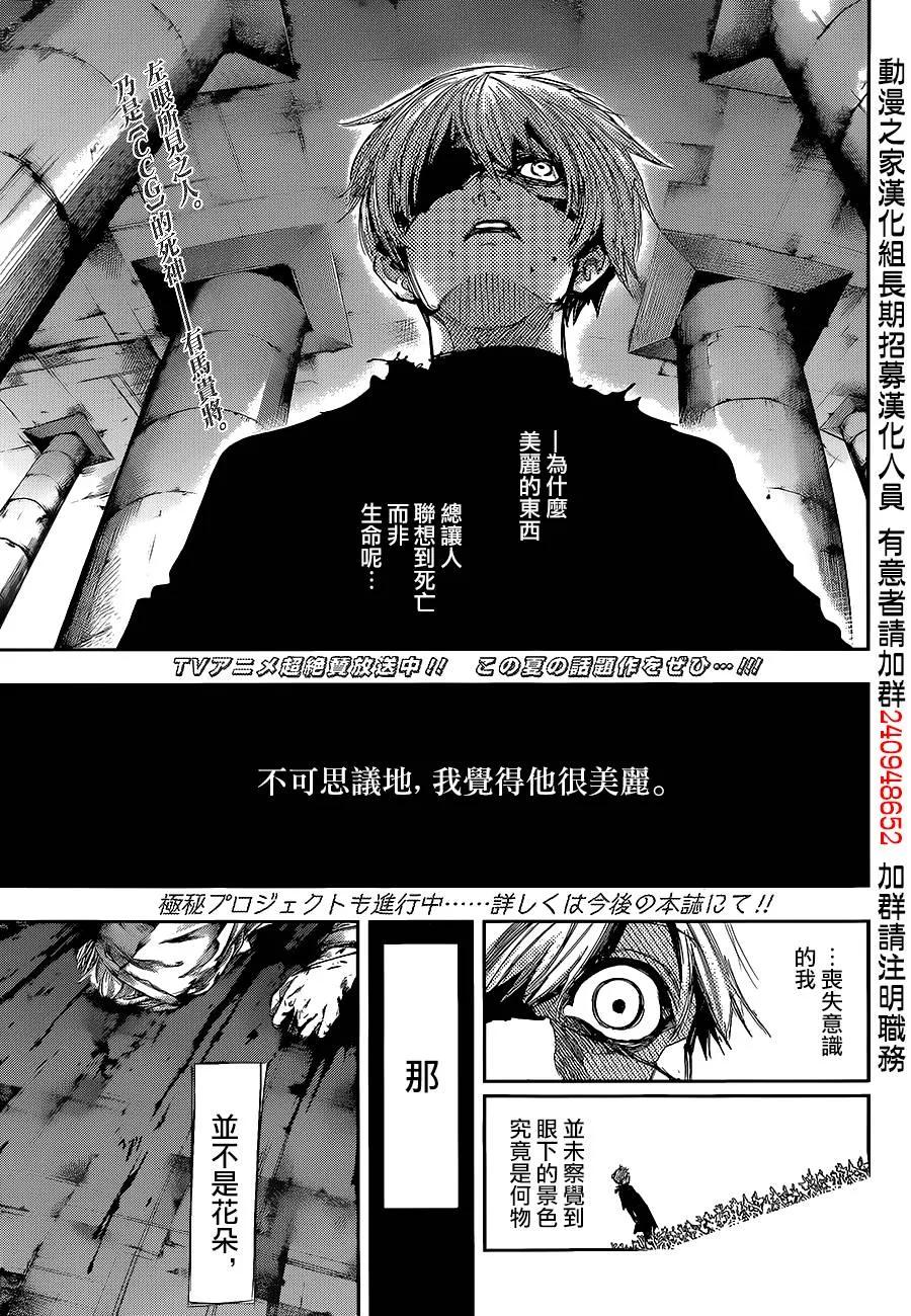 东京食尸鬼 第138话 尸烂 第2页