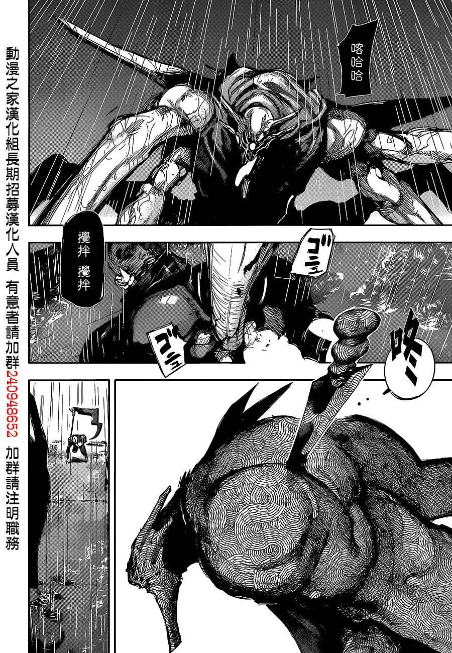 东京食尸鬼 第138话 尸烂 第8页
