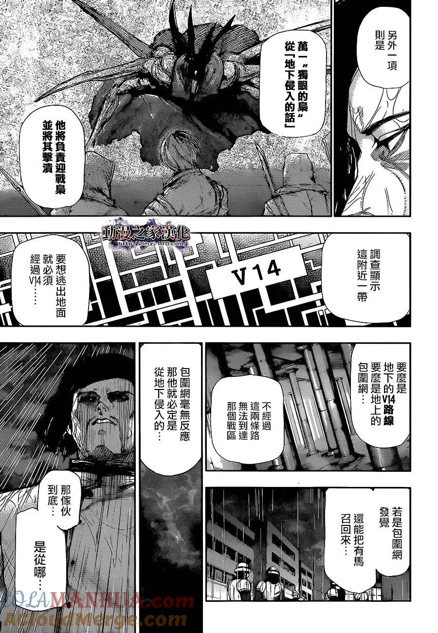 东京食尸鬼 第138话 尸烂 第7页