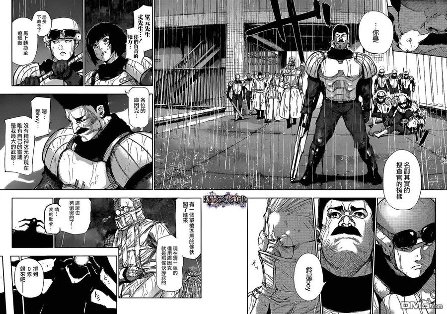 东京食尸鬼 第138话 尸烂 第14页