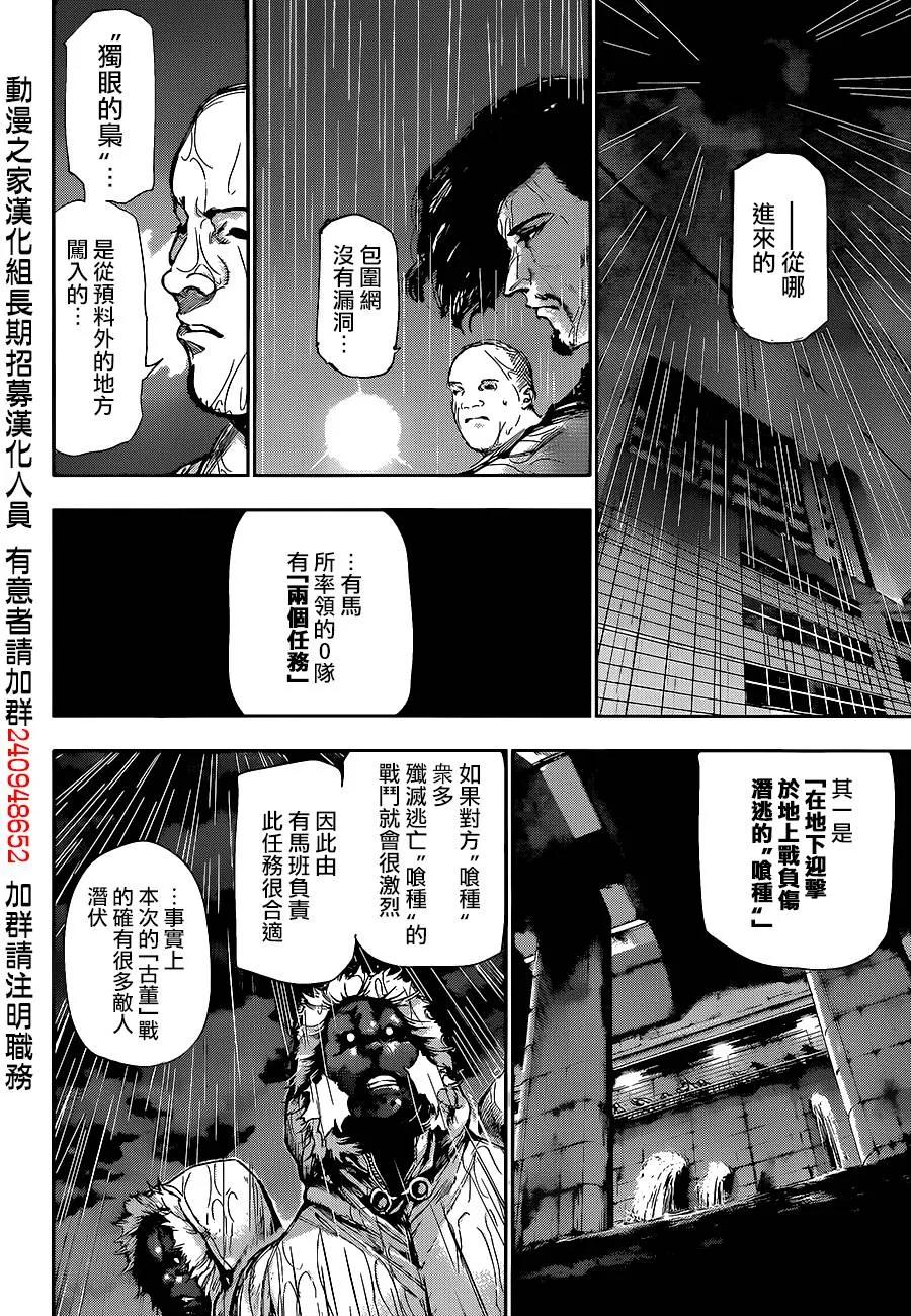 东京食尸鬼 第138话 尸烂 第6页