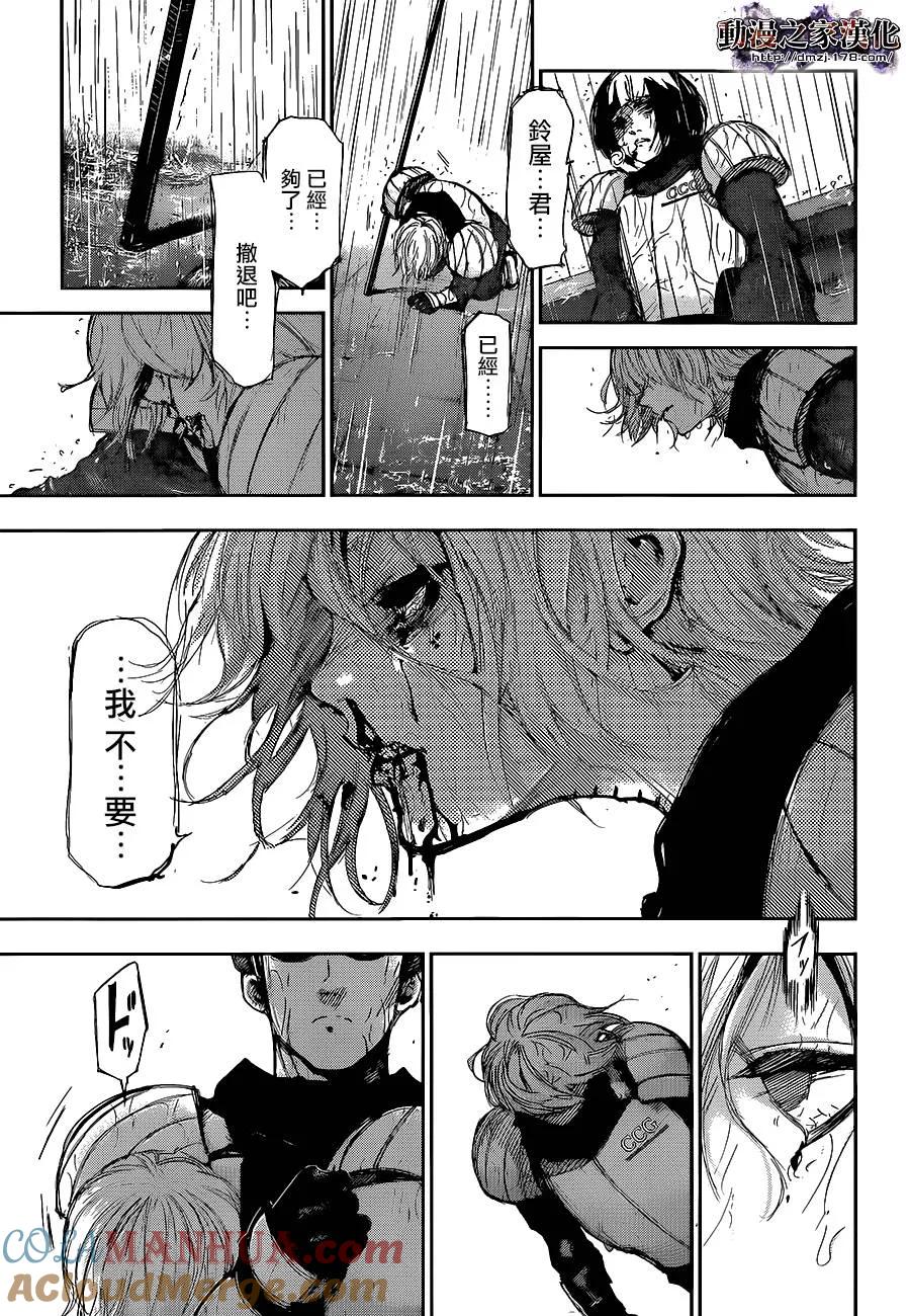 东京食尸鬼 第138话 尸烂 第13页