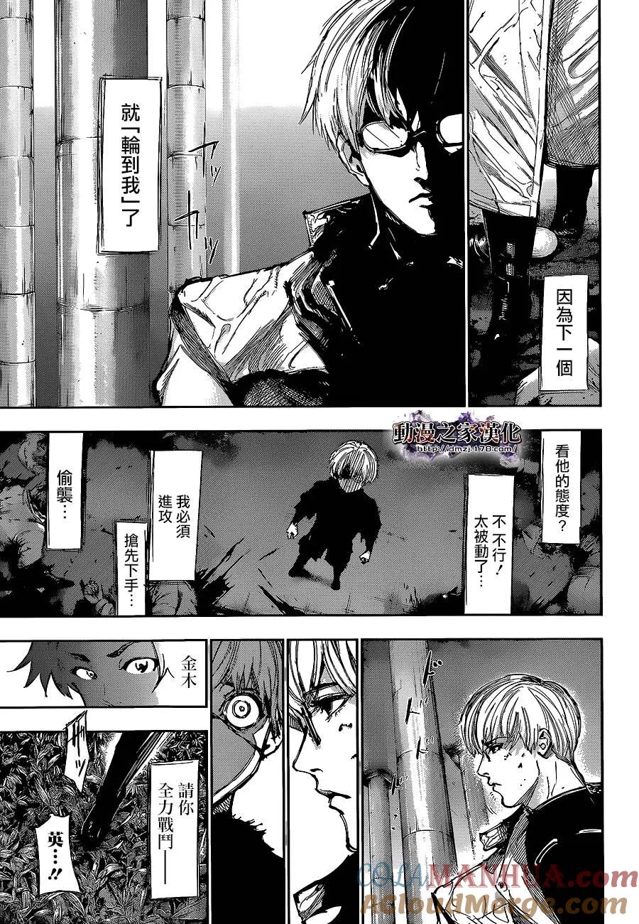 东京食尸鬼 第138话 尸烂 第5页
