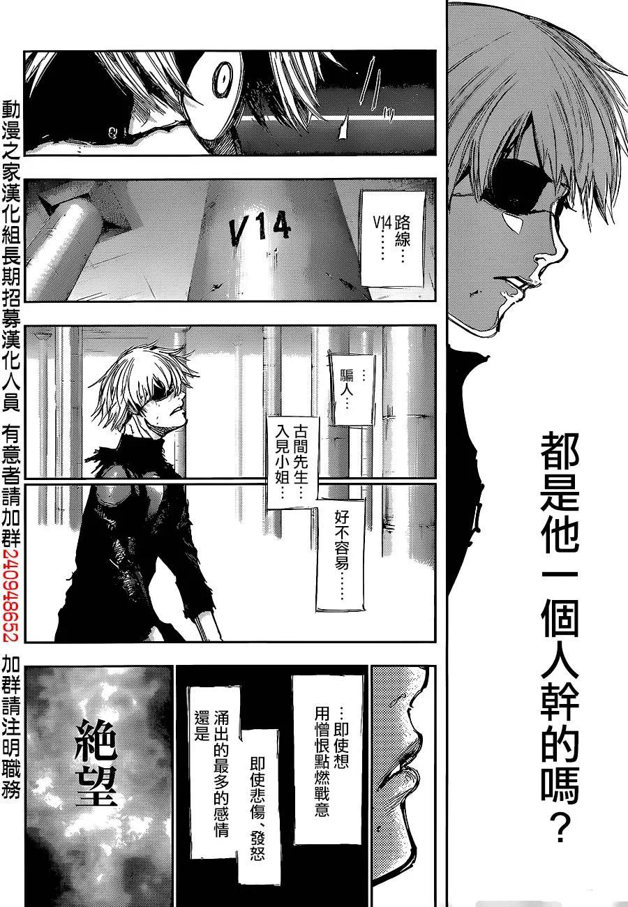 东京食尸鬼 第138话 尸烂 第4页
