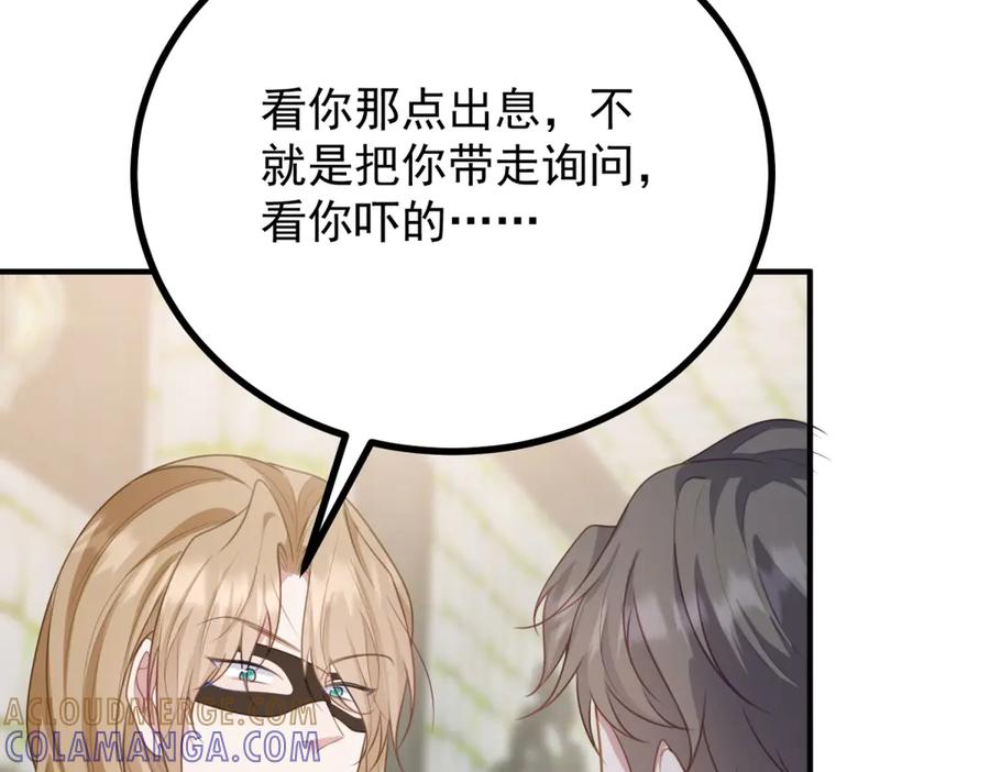 《公爵大人有隐疾》第13话 算什么喜欢 第65页