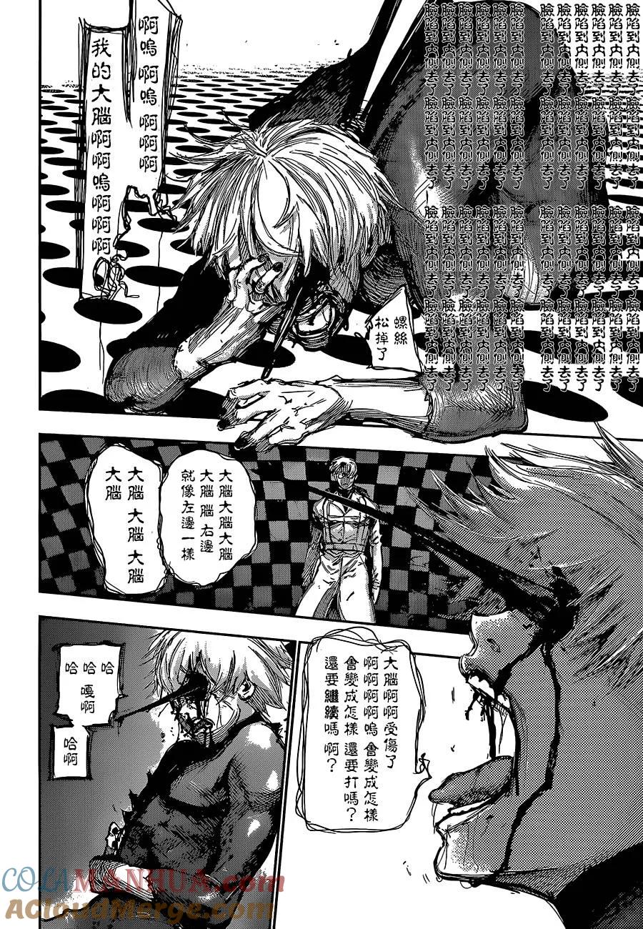 东京食尸鬼 第139话 灯火熄灭 第3页
