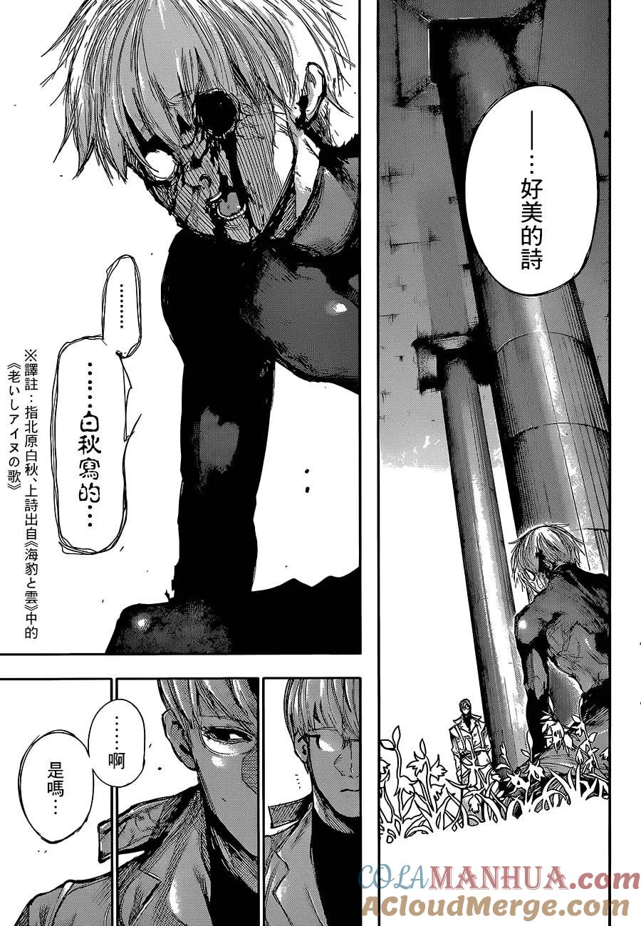 东京食尸鬼 第139话 灯火熄灭 第9页