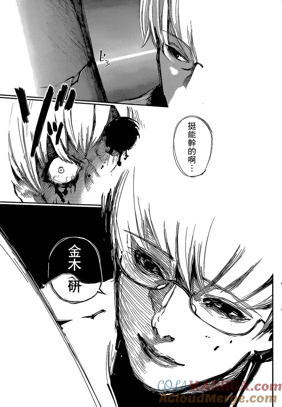 东京食尸鬼 第139话 灯火熄灭 第15页