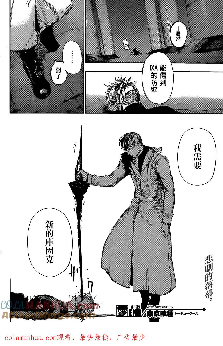 东京食尸鬼 第139话 灯火熄灭 第17页