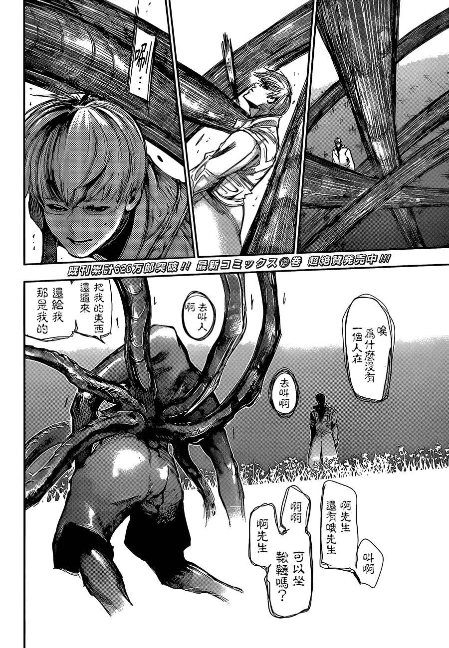 东京食尸鬼 第139话 灯火熄灭 第6页