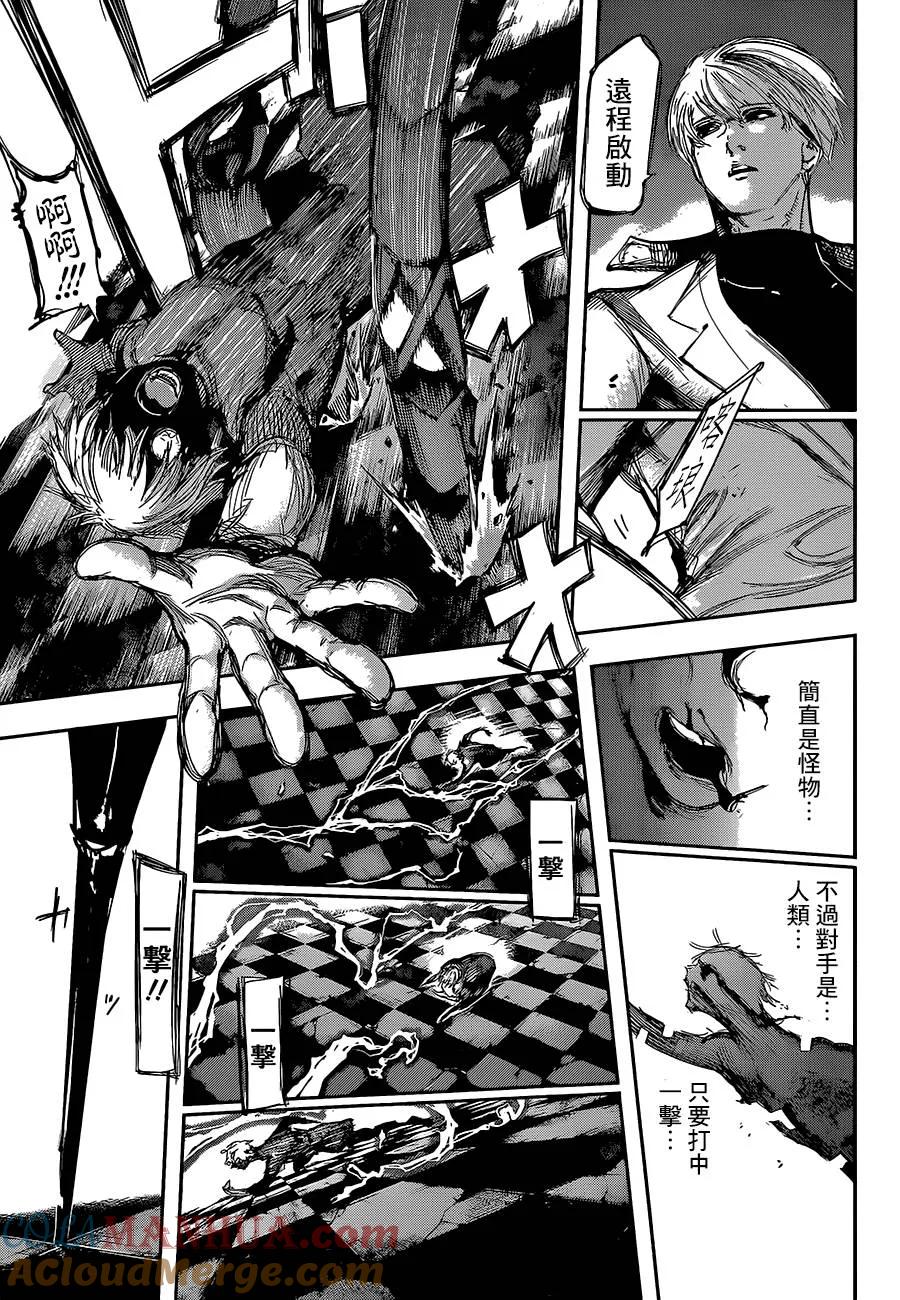 东京食尸鬼 第139话 灯火熄灭 第13页