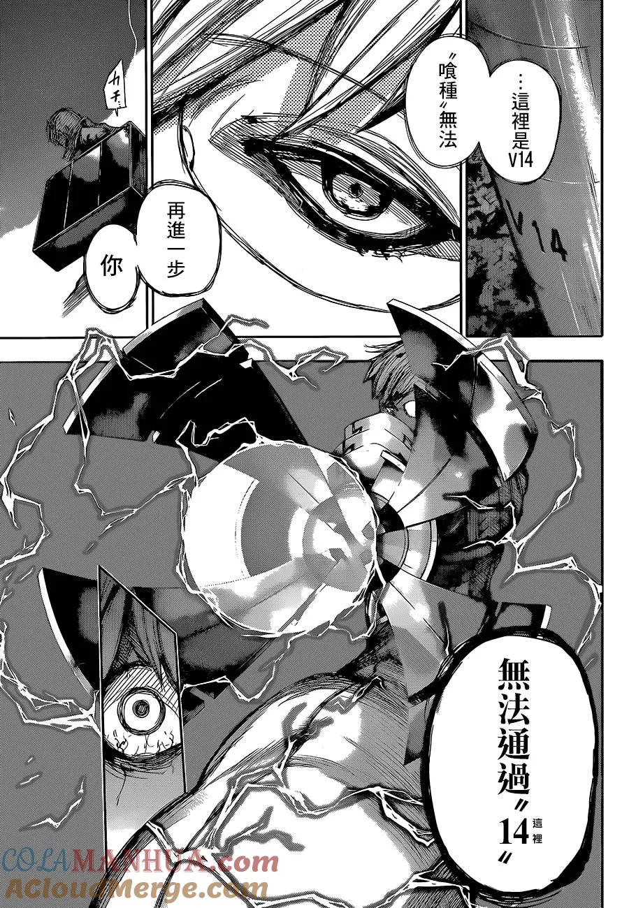 东京食尸鬼 第139话 灯火熄灭 第11页