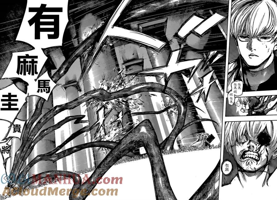 东京食尸鬼 第139话 灯火熄灭 第5页