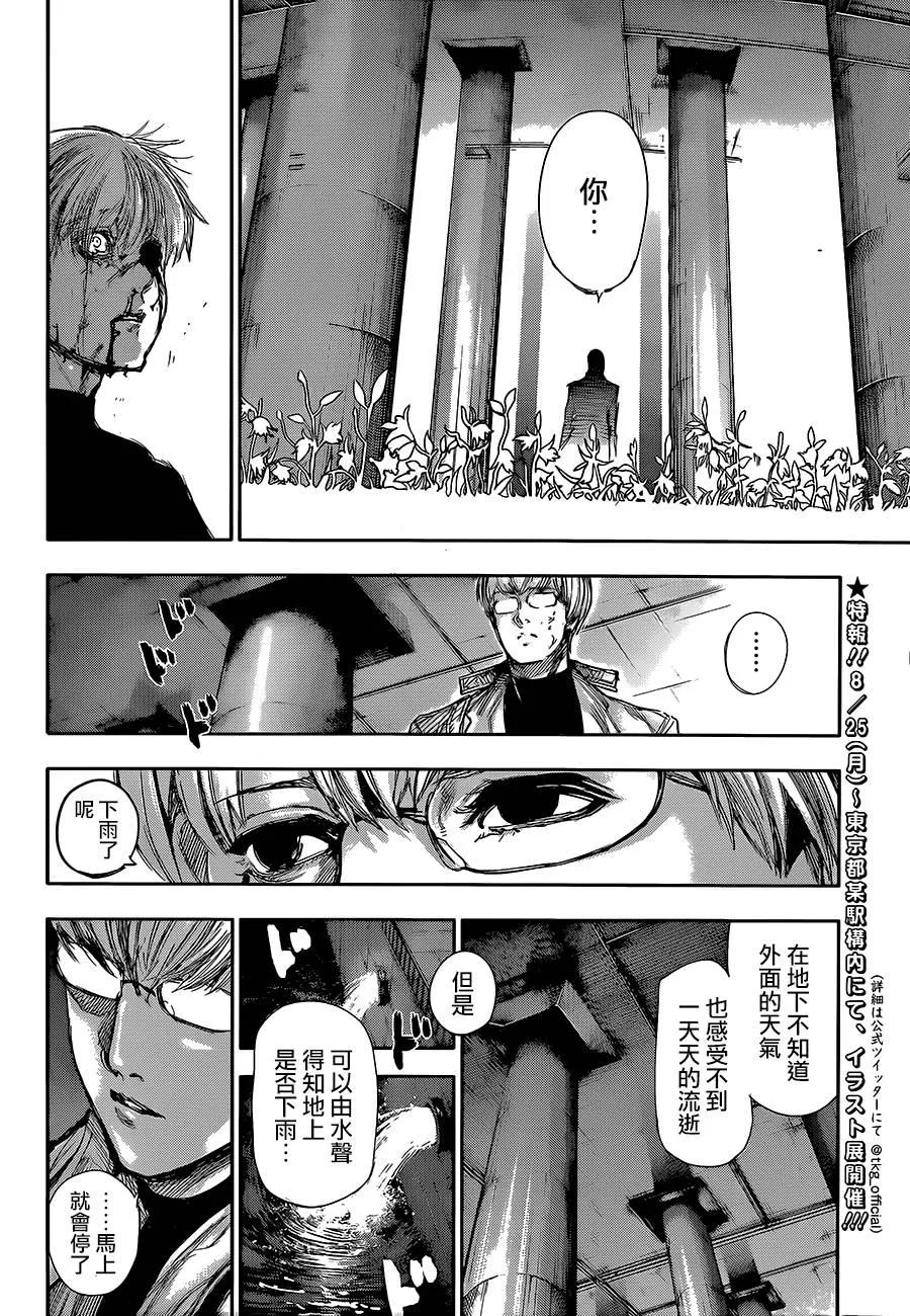 东京食尸鬼 第139话 灯火熄灭 第10页