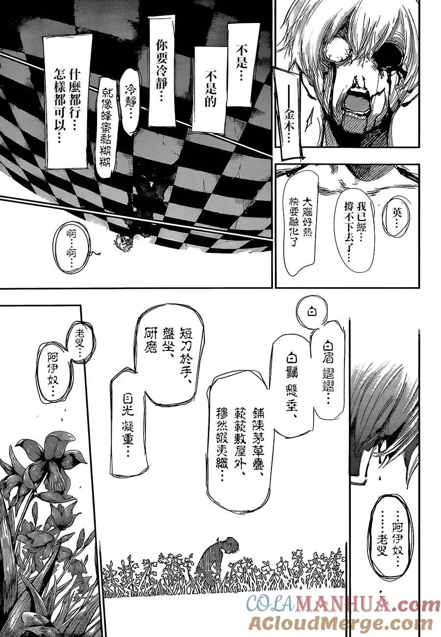 东京食尸鬼 第139话 灯火熄灭 第7页