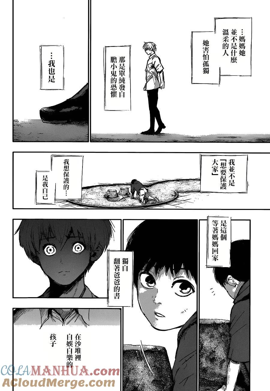东京食尸鬼 第140话 切声 第7页