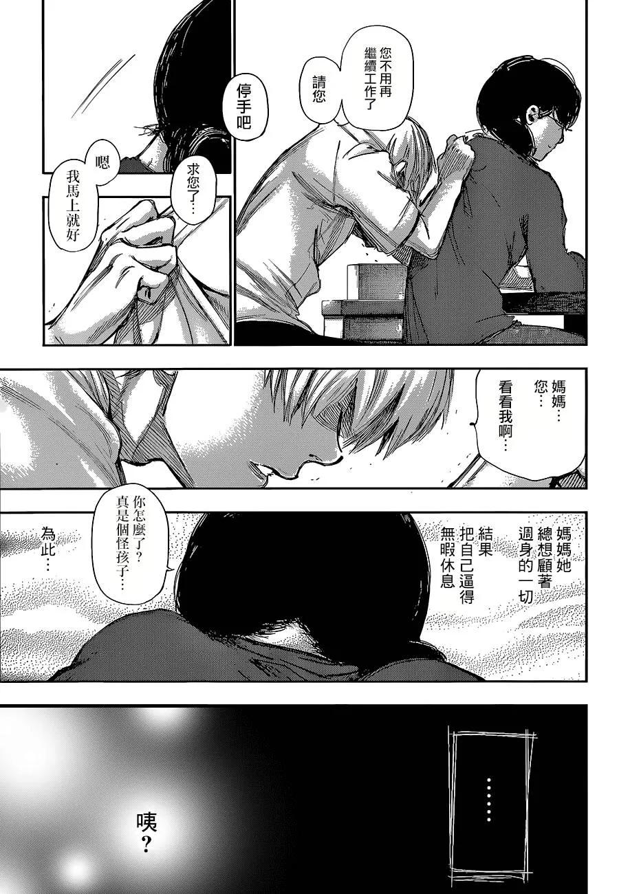 东京食尸鬼 第140话 切声 第4页