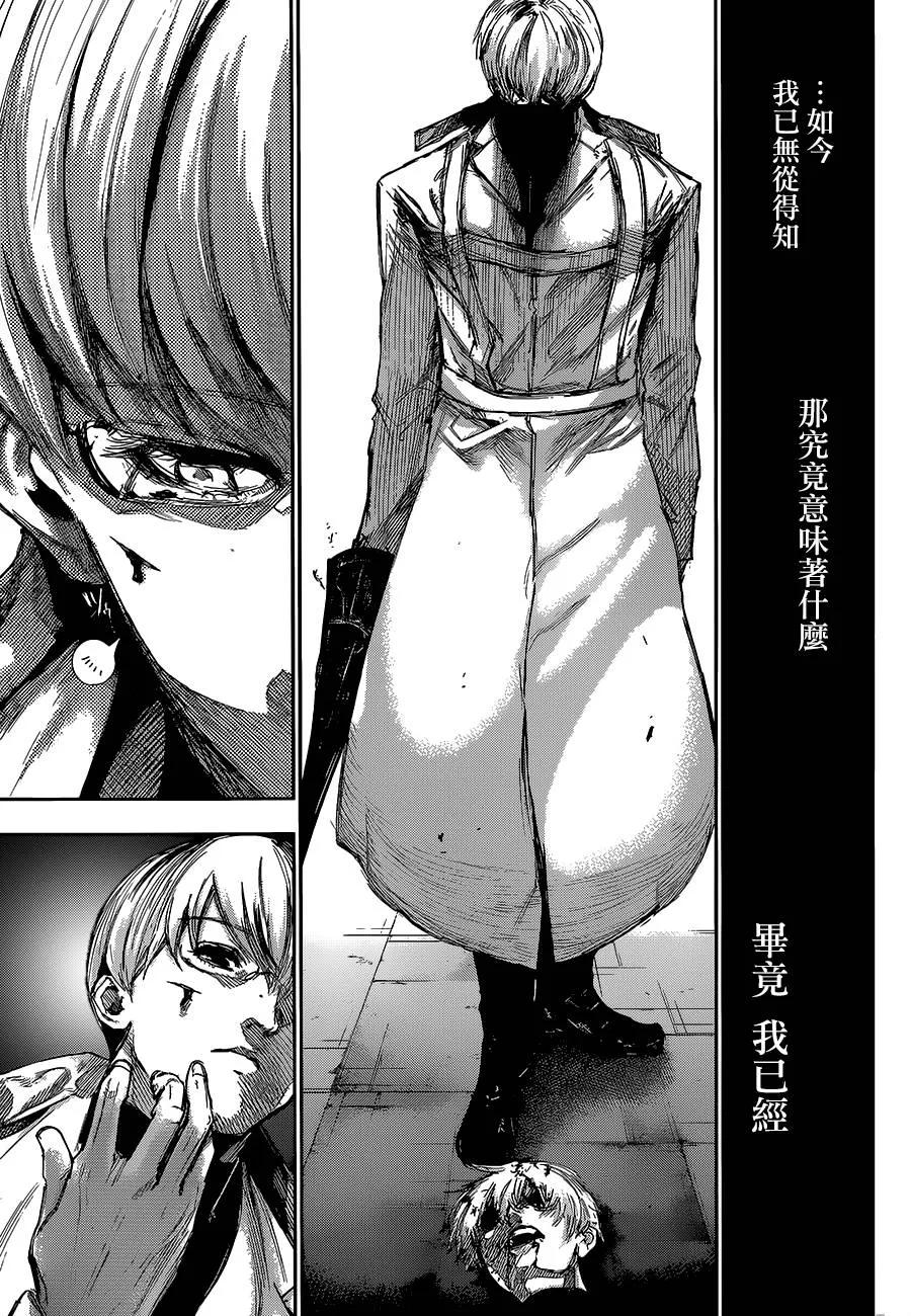 东京食尸鬼 第140话 切声 第14页