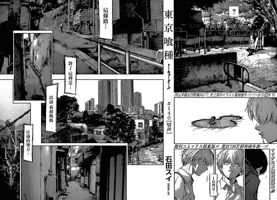 东京食尸鬼 第140话 切声 第2页