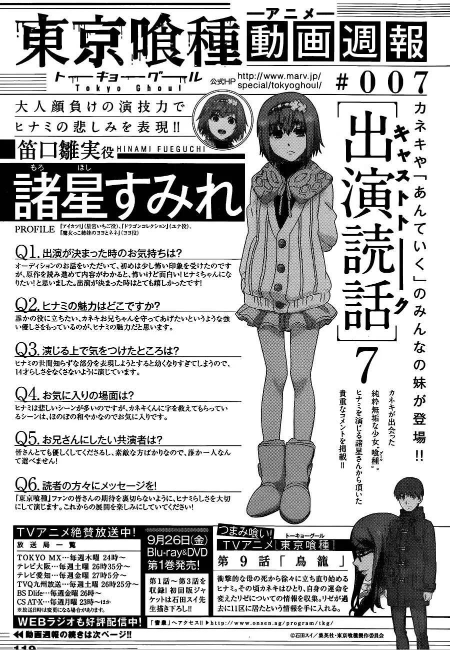 东京食尸鬼 第140话 切声 第16页