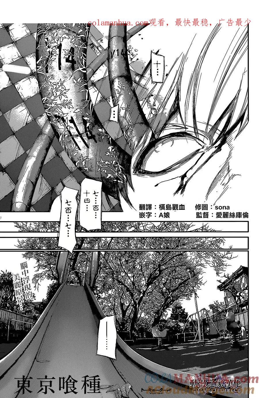 东京食尸鬼 第140话 切声 第1页