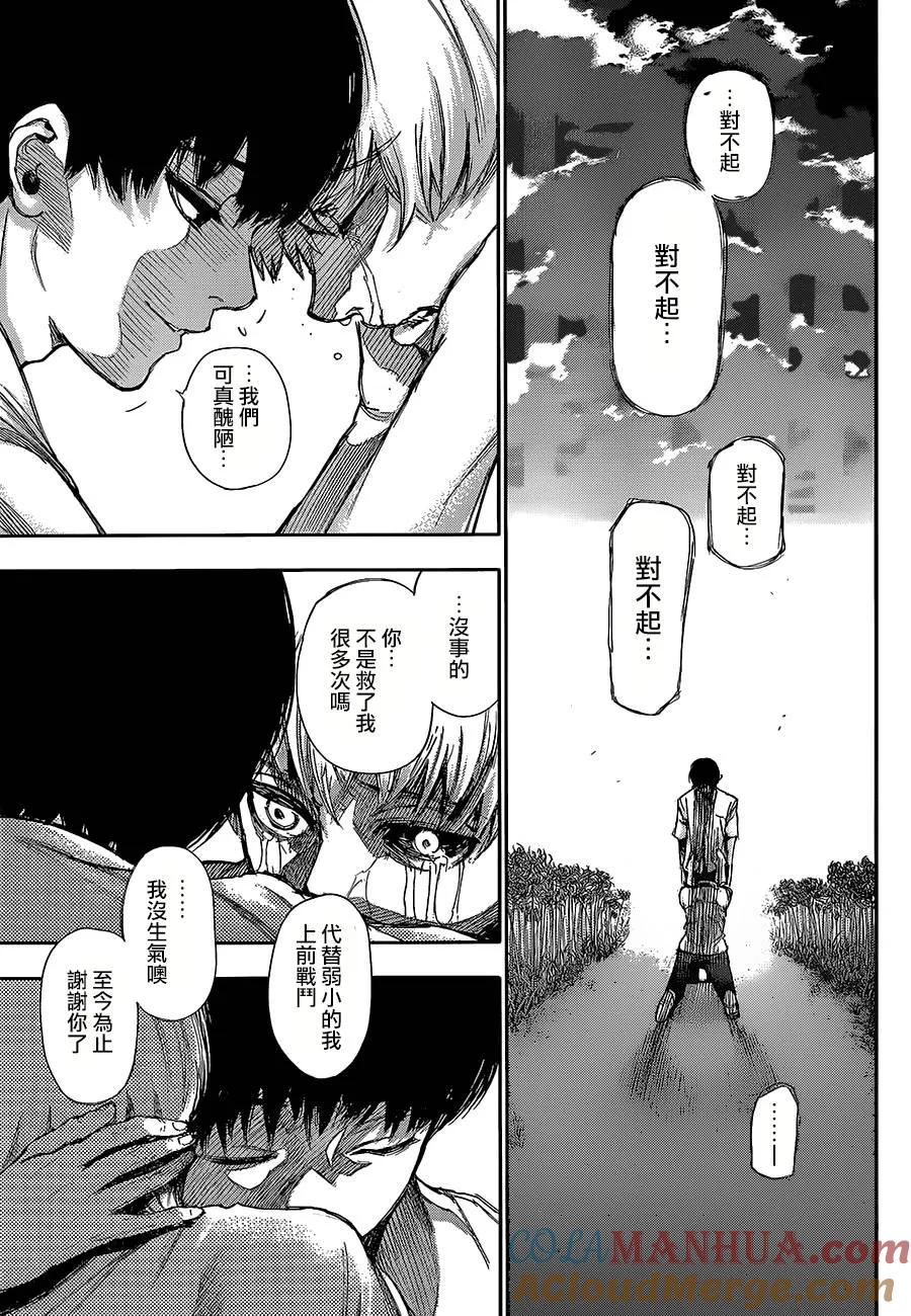 东京食尸鬼 第140话 切声 第11页