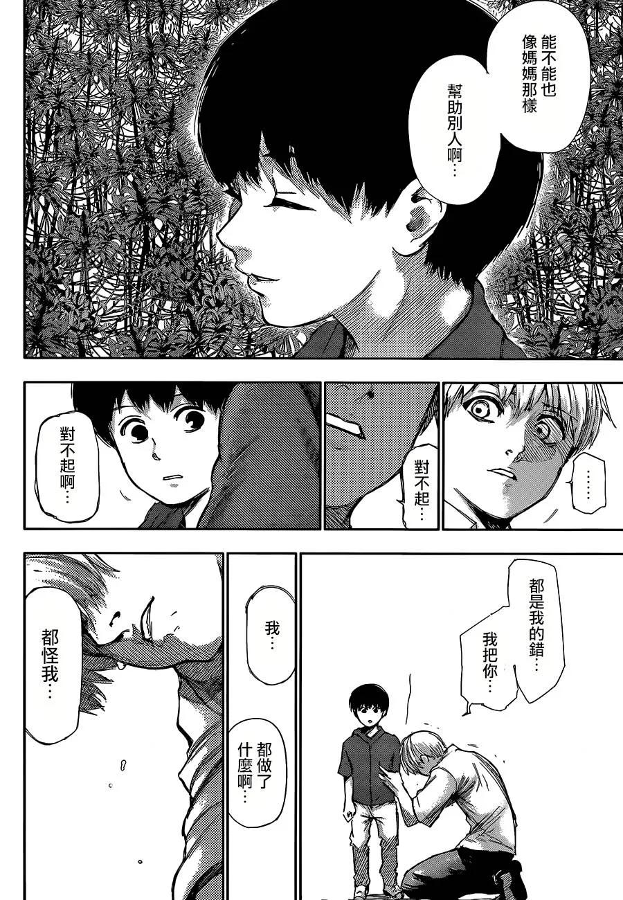 东京食尸鬼 第140话 切声 第10页