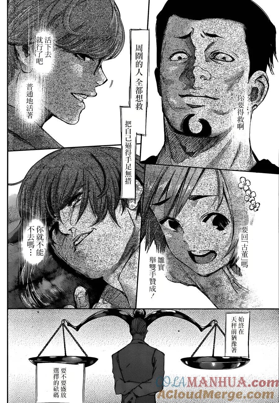 东京食尸鬼 第140话 切声 第5页