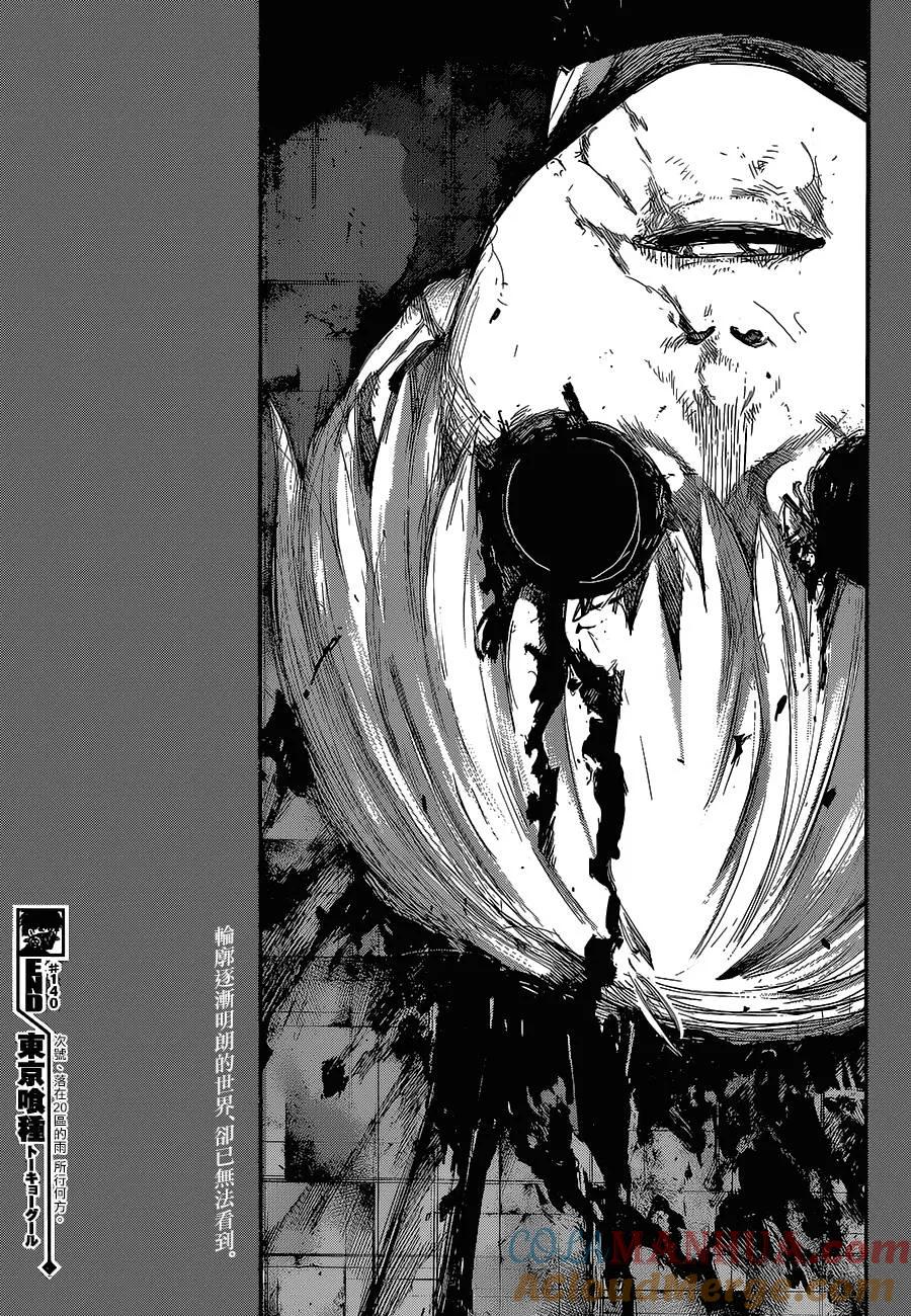 东京食尸鬼 第140话 切声 第15页