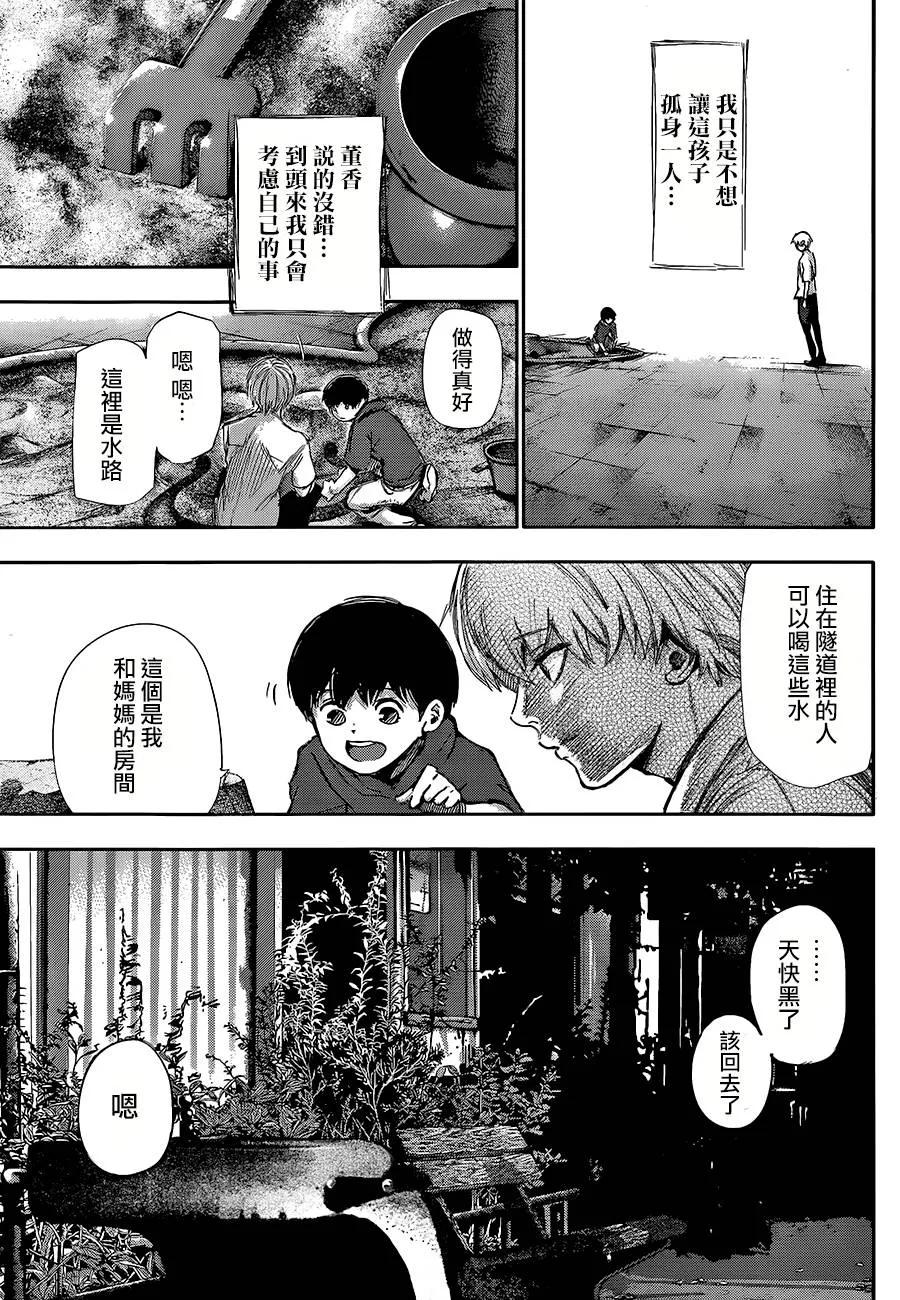 东京食尸鬼 第140话 切声 第8页