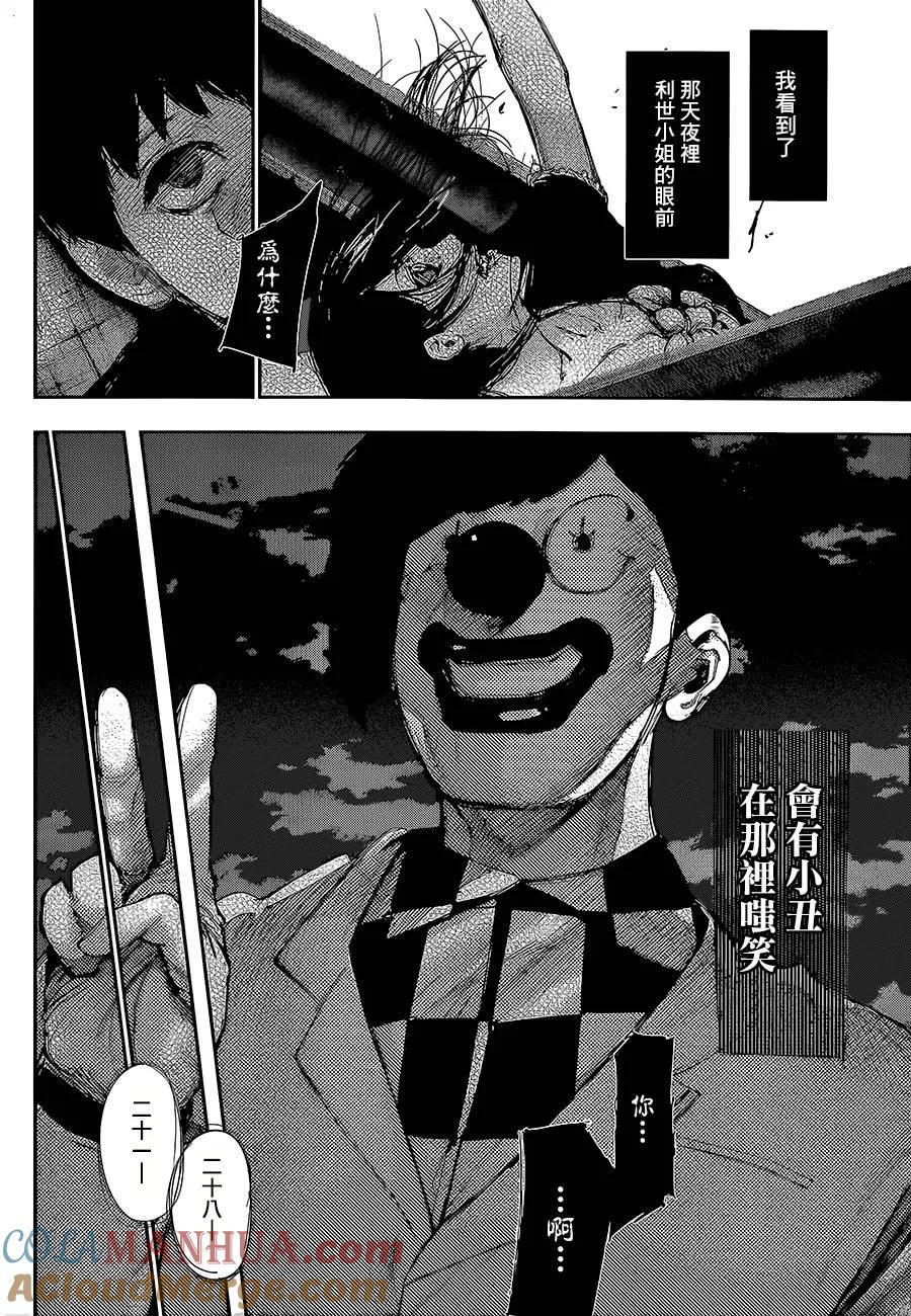 东京食尸鬼 第140话 切声 第13页