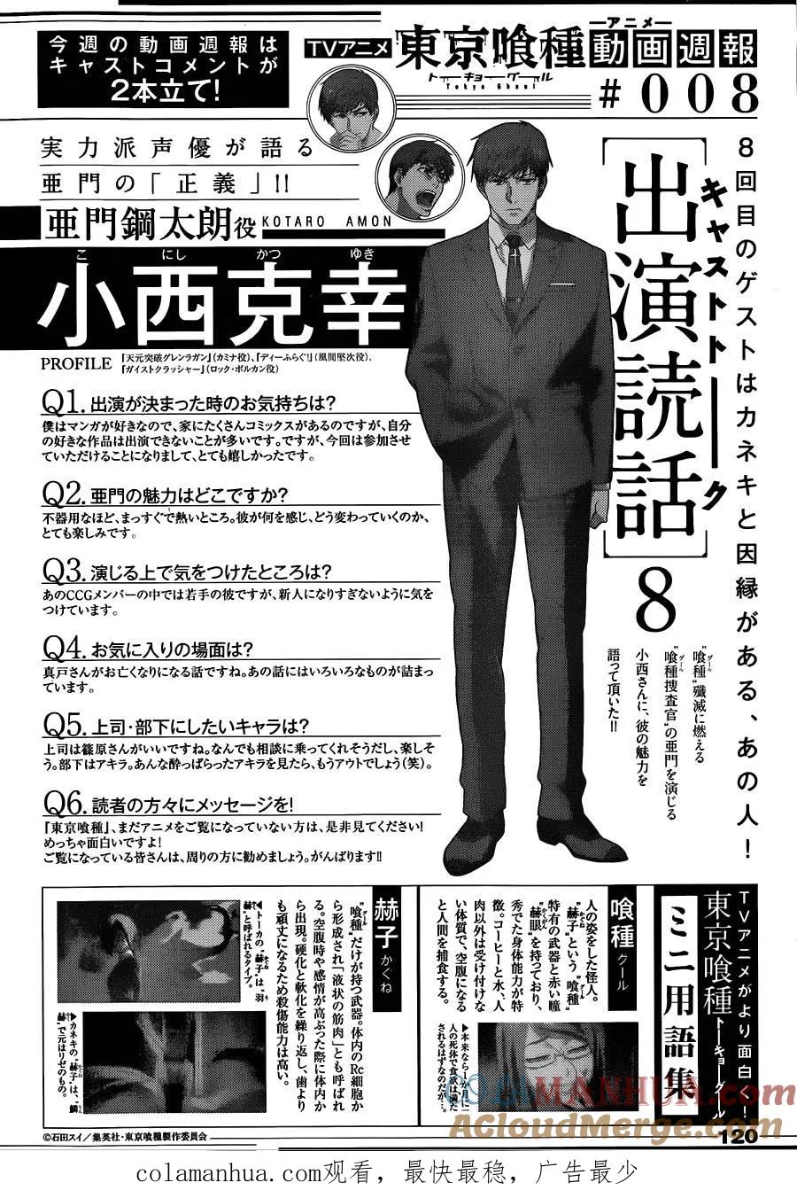 东京食尸鬼 第140话 切声 第17页