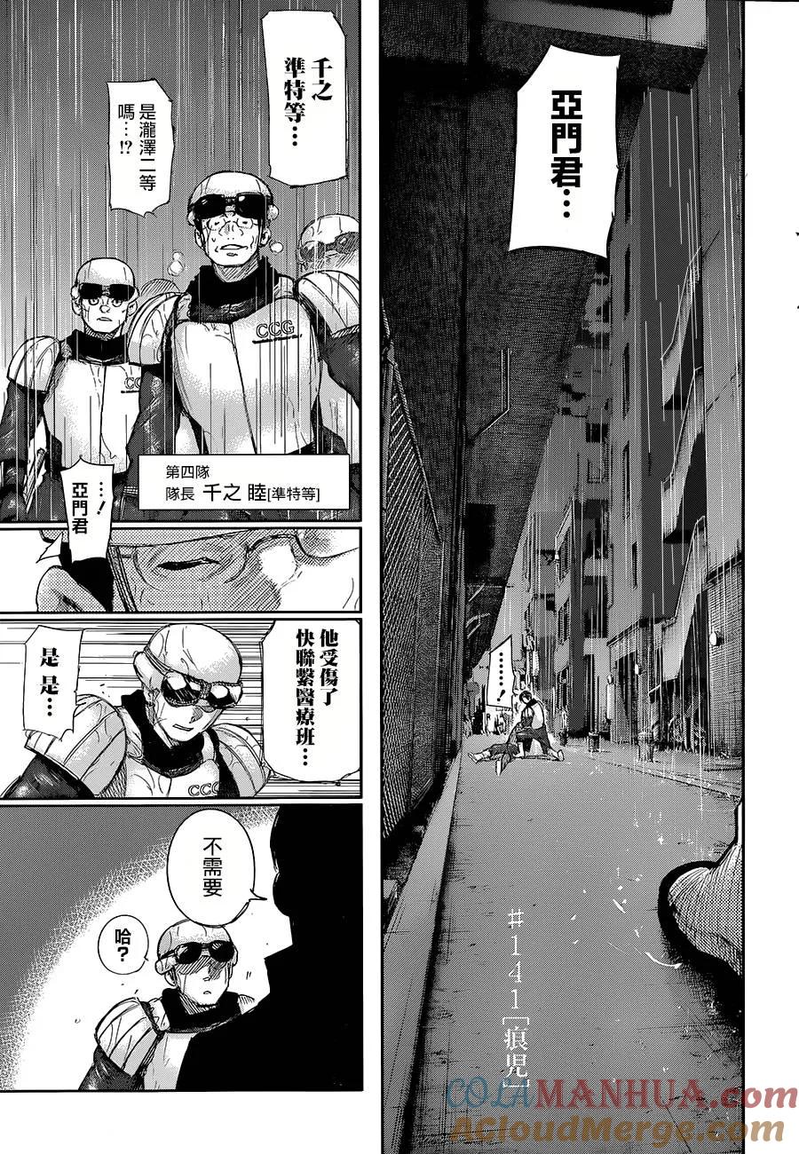 东京食尸鬼 第141话 痕児 第3页
