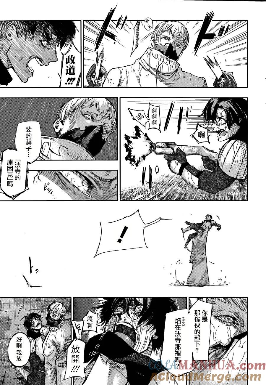 东京食尸鬼 第141话 痕児 第9页