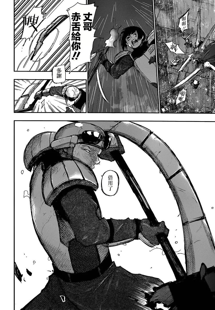 东京食尸鬼 第141话 痕児 第14页