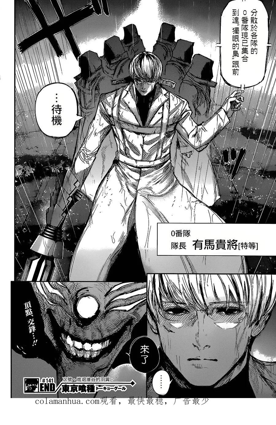 东京食尸鬼 第141话 痕児 第18页