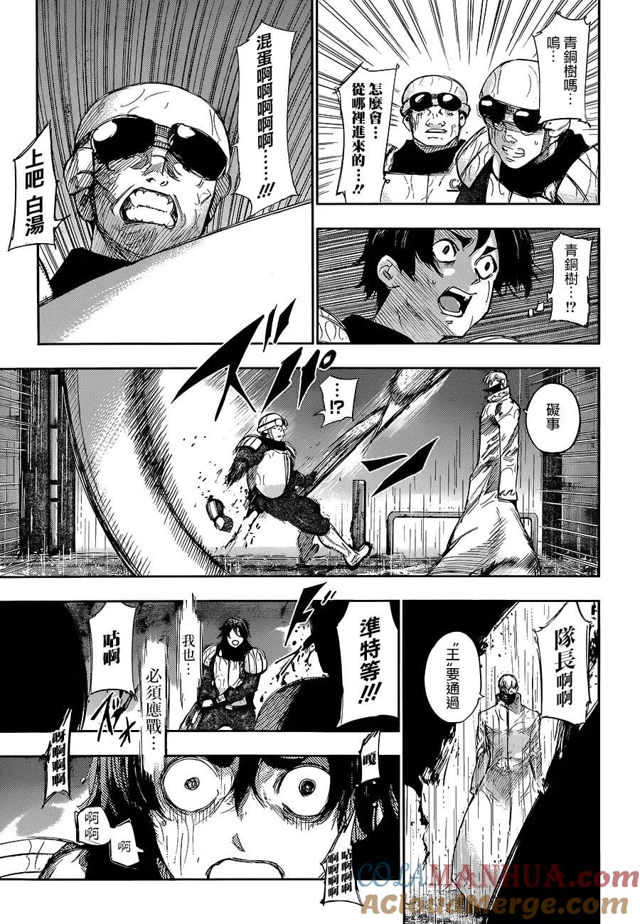东京食尸鬼 第141话 痕児 第5页