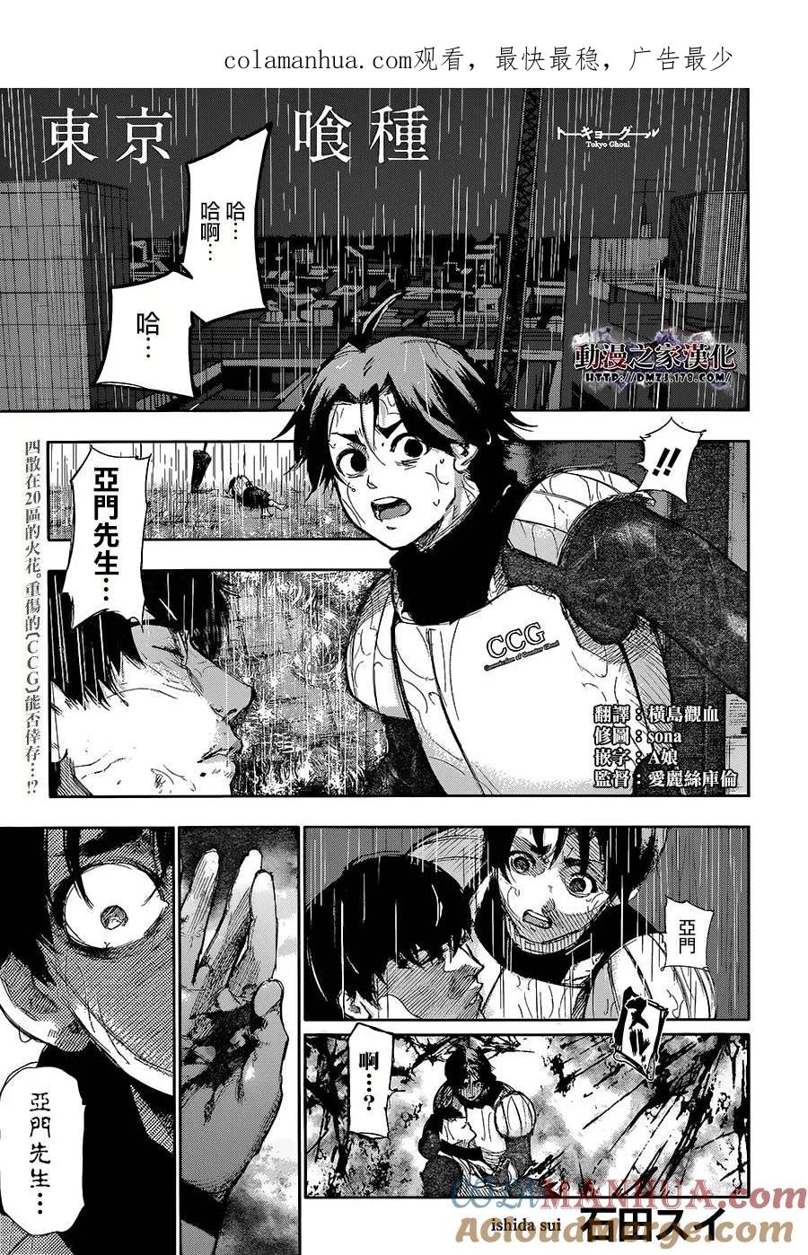 东京食尸鬼 第141话 痕児 第1页